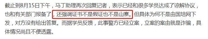 知名主持人马丁涉嫌诈骗！疑卖课发假证，近800人购买金额达404万插图8