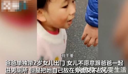 女儿|不放心女儿一人在门外,爸爸拉着2岁女儿进男厕,宝宝神吐槽真萌