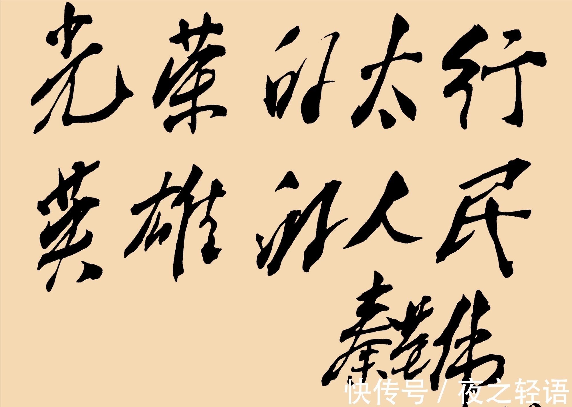 柳公权&国防部长秦基伟书法了不得,呼应点取法颜真卿,惊鸿之美征服网友