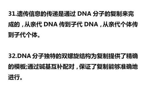 高考生物一轮复习80条常考结论，答题快准稳