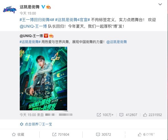 回归|不愧为顶流!王一博官宣回归街舞,2小时迎来200多万人点赞支持