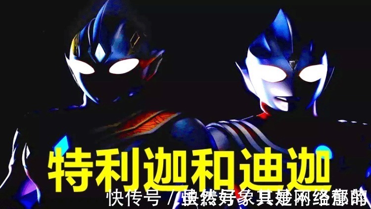 圆谷|特利迦奥特曼形象实锤,反派Boss浮出水面,难怪迪迦要登场!