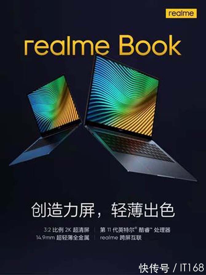 轻薄笔电新势力，8月18日，realme Book发布会等你来！