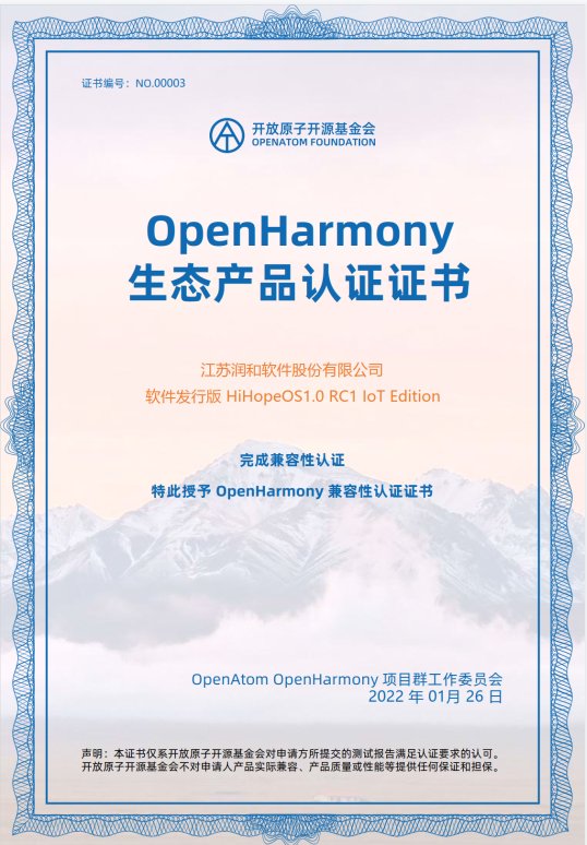 rc1|HiHopeOS通过 OpenHarmony 兼容性认证