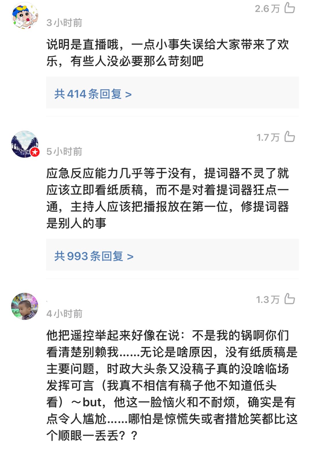 时政|杭州电视台发生播出事故，网友：第一次看电视里的人对我按遥控器