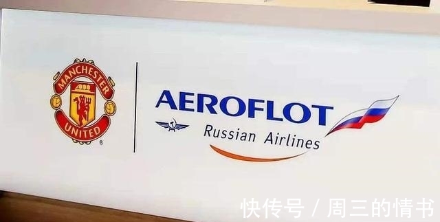 航空公司|曼联官方:与赞助商俄航解约!欧足联:俄乌两国欧战主场全改中立