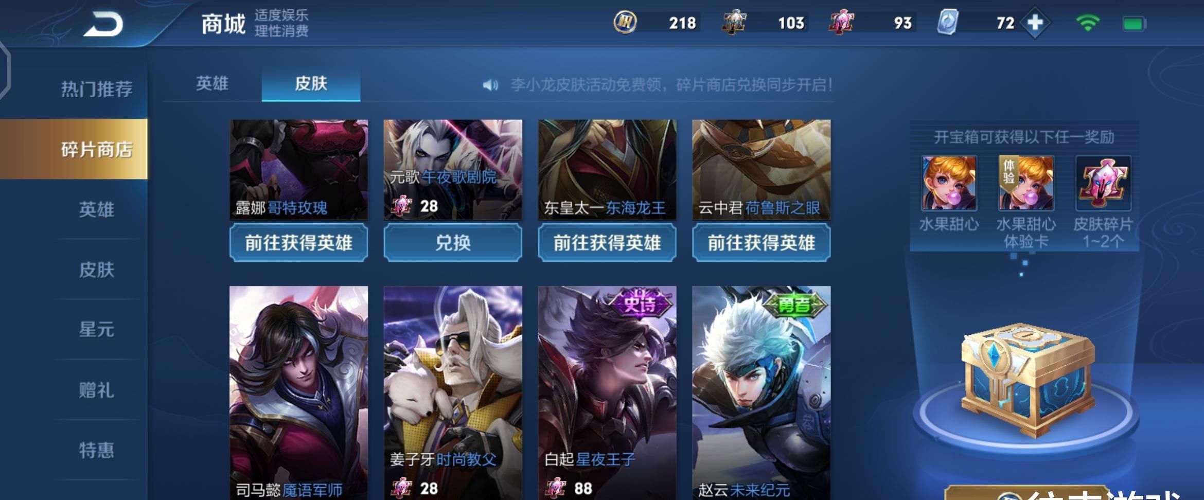 到了玩家|碎片商店刚更新1天，电玩和甜心就遭嫌弃，身为版本之子的他遭疯抢！