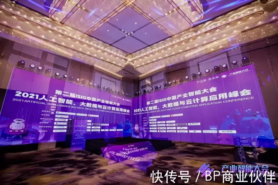 代码|202I 第二届ISIG中国产业智能大会成功举办,数字技术推动产业跃升