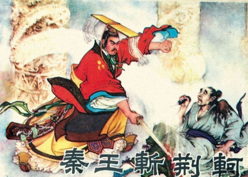 荆轲|如果荆轲刺秦成功,统一天下的还会是秦国吗?