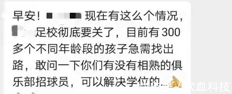 学费|一声叹息:天价学费、厕所镀金的恒大足校,终于走到了崩溃边缘