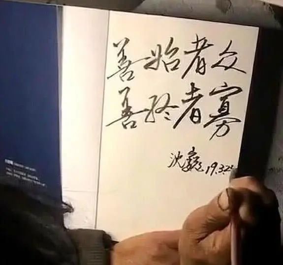  专家：“流浪大师”沈巍俗人俗字，岂能与沈鹏大师相提并论！