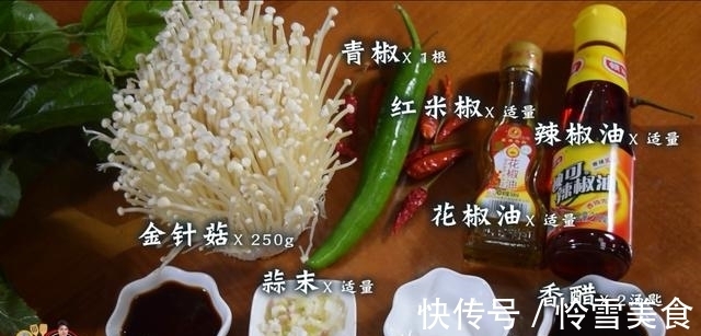 美食坊|凉拌金针菇最好吃的做法，简单好吃又健康，看看你喜欢吃不？