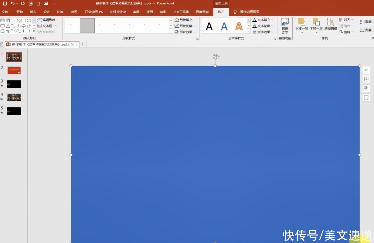透明度|PPT遮罩动画：聚光灯动画效果PPT特效轻松做，探照灯效果