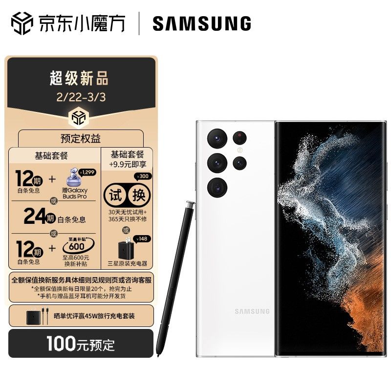 安卓|4999~12099 元，新一代安卓机皇三星 Galaxy S22系列国行价格公布