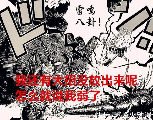 霜月|海贼王1027话:烬曾经也被索隆父亲伤害过，凯多的力量开始下滑了