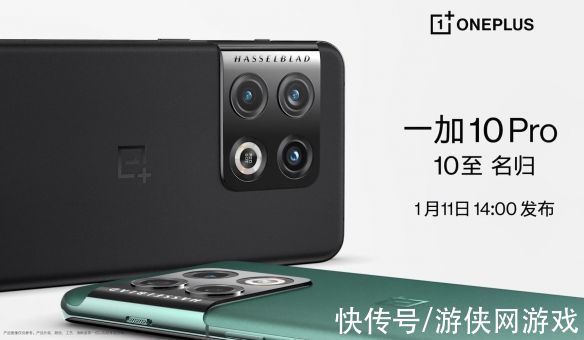 模组|一加10 Pro外观公布：后置超大矩阵三摄！1月11日发布