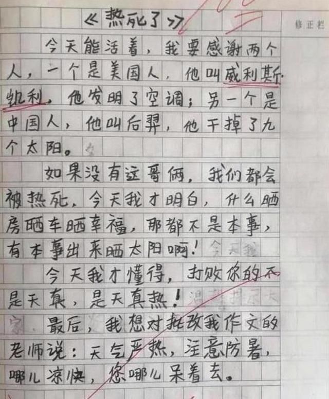 认知能力|一组小学生满分作文图片火了，思维清奇脑洞大开，老师都自愧不如