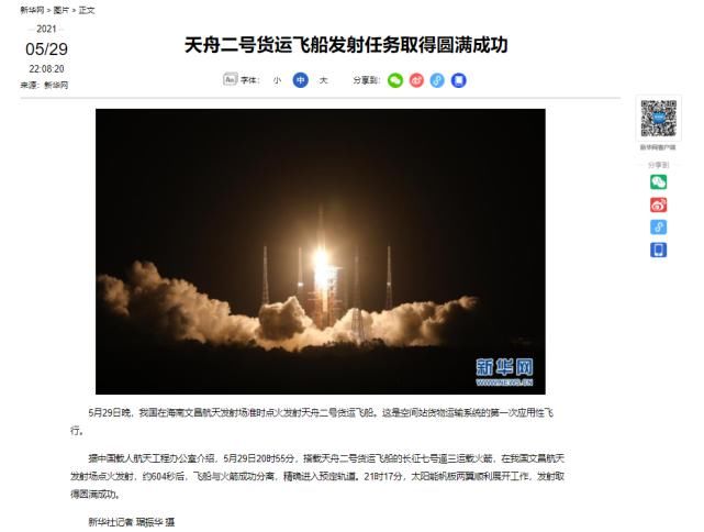 货运 成功！天舟二号引发媒体广泛报道