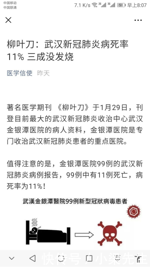 摩西趣味英语 柳叶刀 枪骑兵 自由职业 快资讯