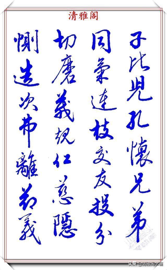 涵蕴|当代书法大家张新芳,行书字帖欣赏,雄浑飘洒率意自然,学书首选