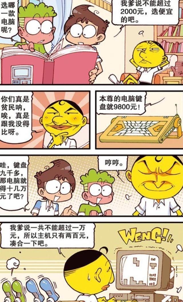 思考也有技巧，星太奇让小桂子帮他挑选电脑，奋斗的电脑确实豪华