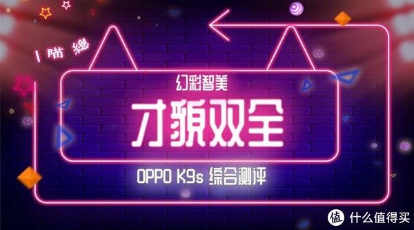 os|优劣皆明显，千元尚可选——OPPO K9s综合测评