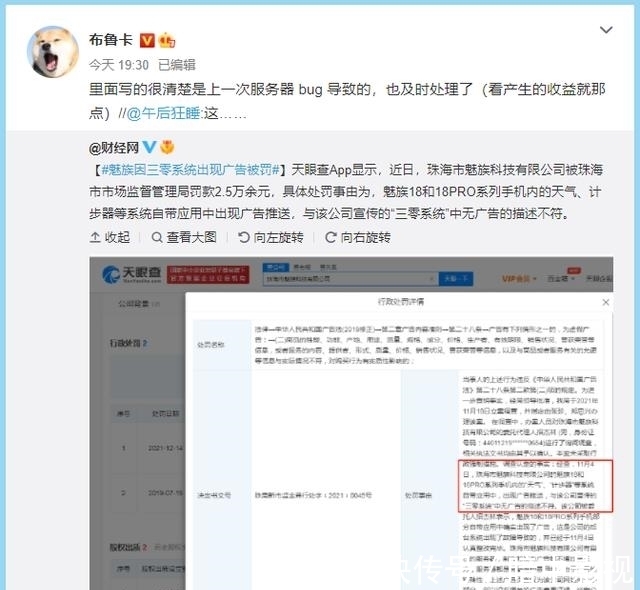 BUG|魅族18系列出现广告被处罚！官方员工：上次服务器BUG导致