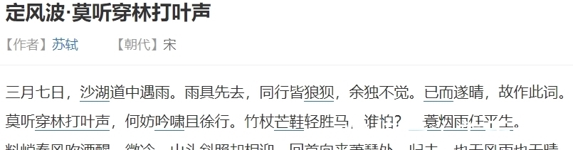 名句|苏轼大彻大悟后,写下一首千古名作,开篇便是名句,至今无人超越