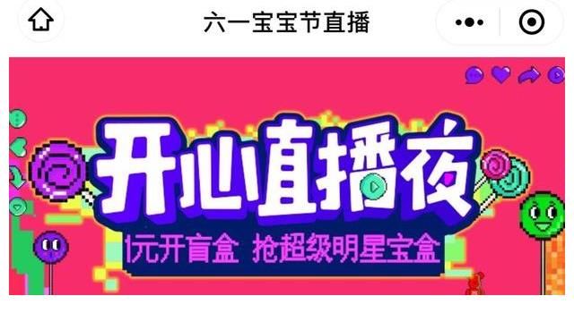 直播 杜海涛母子现身苏宁开心直播夜，送1元拆盲盒、0元抢爆款福利