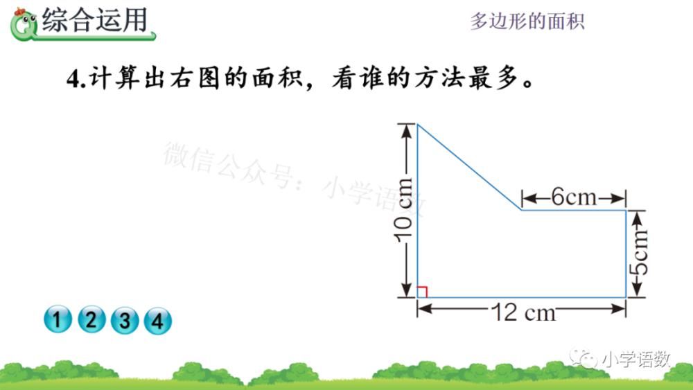 人教版五年级数学上册第6单元《整理和复习》课件及同步练习