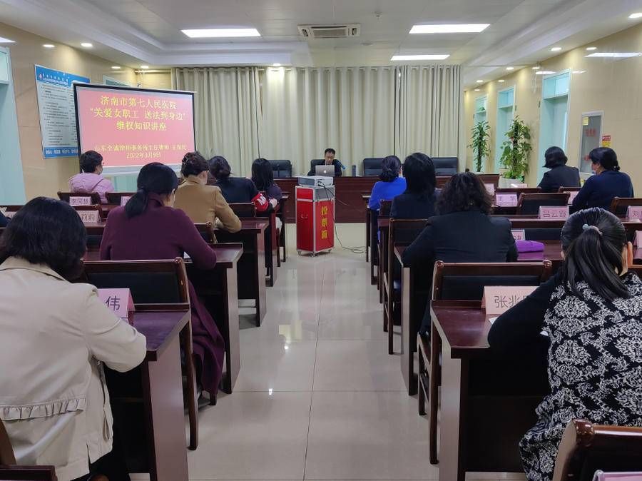 The Seventh People's Hospital of Jinan City held a lecture on 