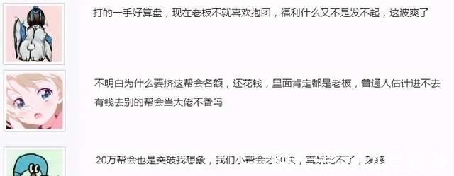 帮会|网游帮主20万买榜一帮会后,让每人花3000买入帮资格,竟一周回本?