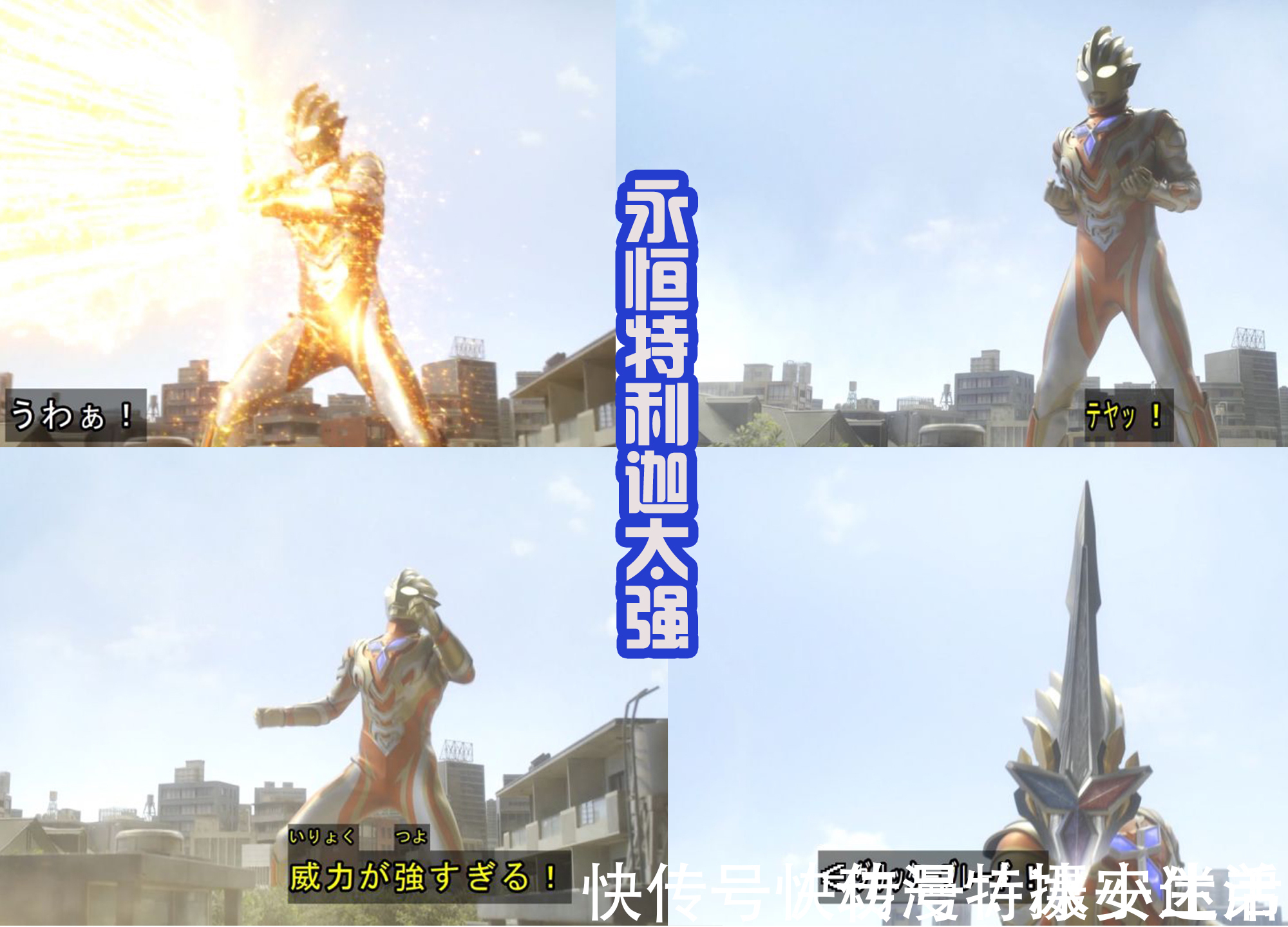 佩利敖|永恒特利迦首秀,三个技能击败黑暗巨人,力量太强,剑悟无法控制