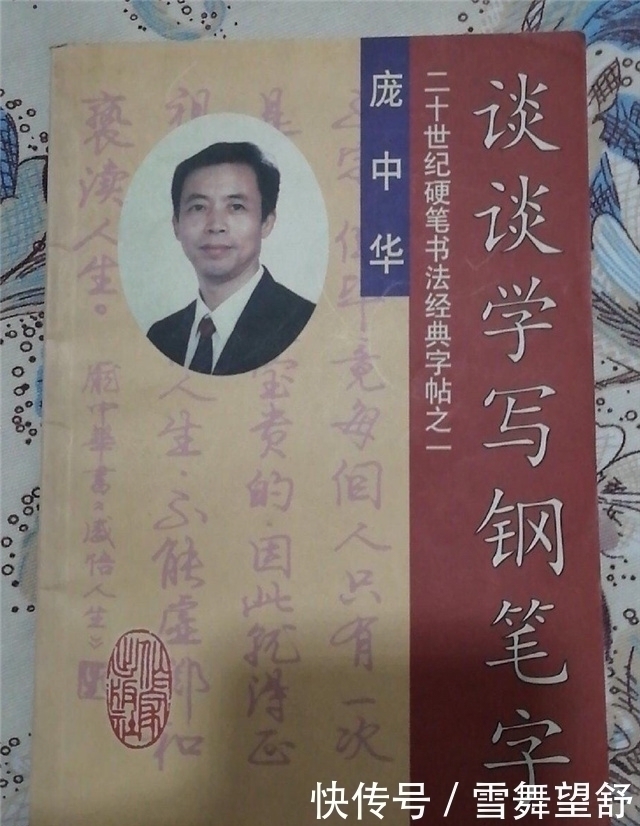 教学方法$当年红极一时的硬笔书法家庞中华,如今在做什么?