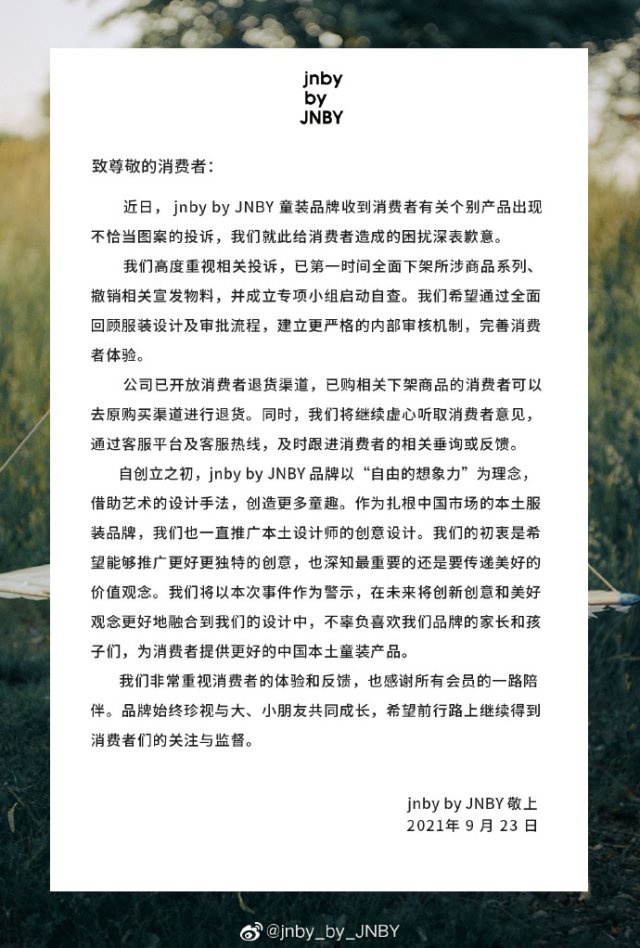 儿童服装|儿童服装设计不当？江南布衣致歉：下架、退货