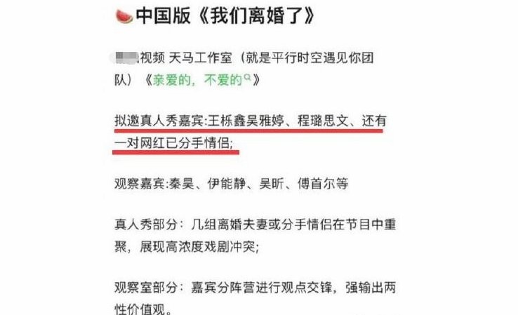 韓國出了一檔《我們離婚了》的綜藝節目后，國內綜藝也要跟進了？