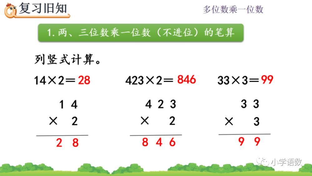 食堂运来|人教版三年级数学上册第6单元《连续进位的笔算》课件及同步练习