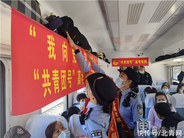 专列|铁警护航助考圆梦 全国唯一“高考专列”今日发车