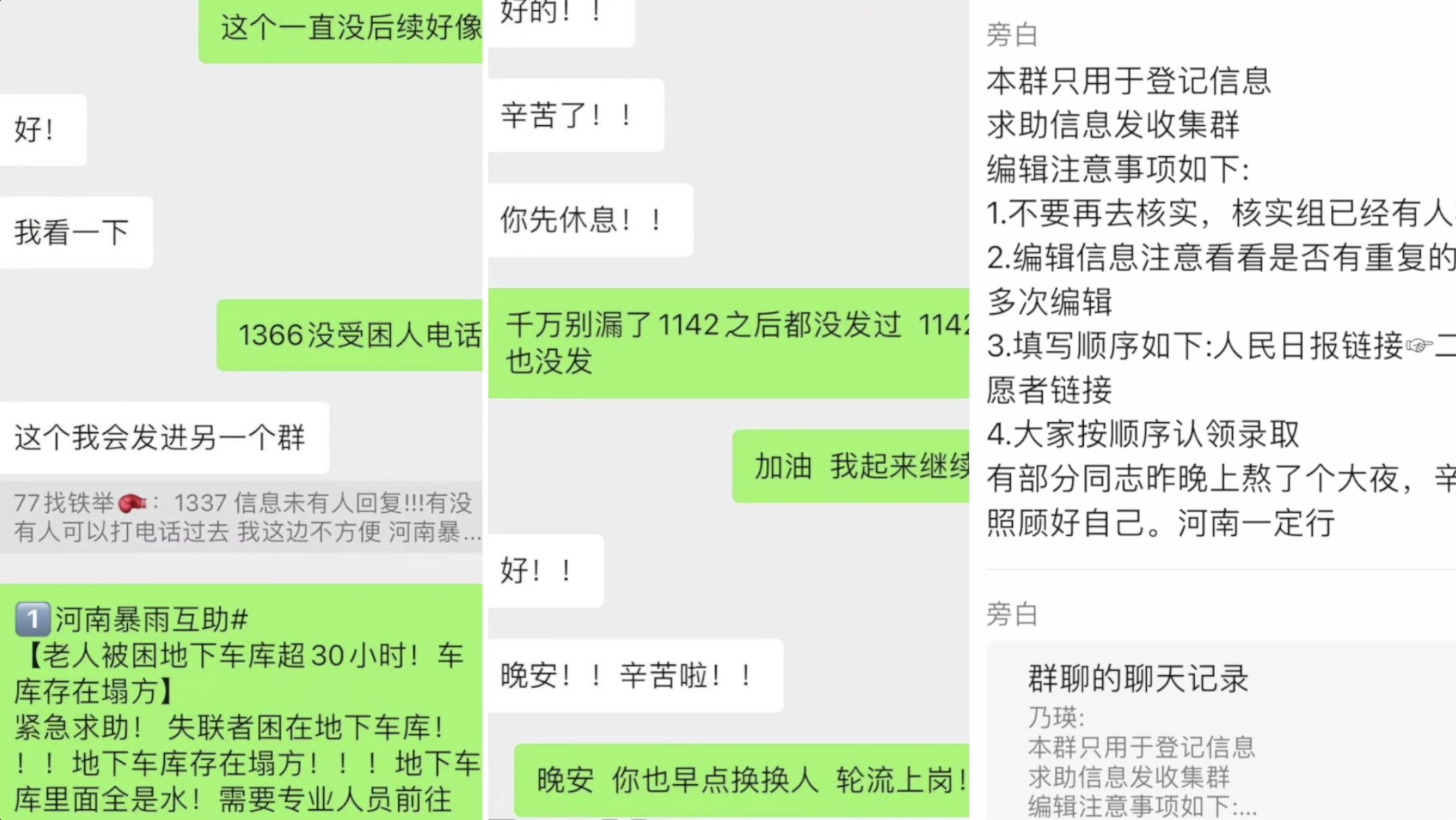 一场Z世代的“救援行动”|新华全媒＋| 志愿者群