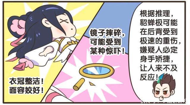 王者荣耀漫画-四大美女的貂蝉离奇昏迷，最后真相让人难以接受！