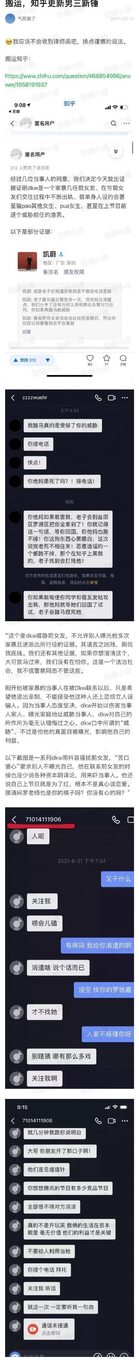 明星|《心動的信號》男三黑料頻出，這年頭明星、素人還有誰是可信的