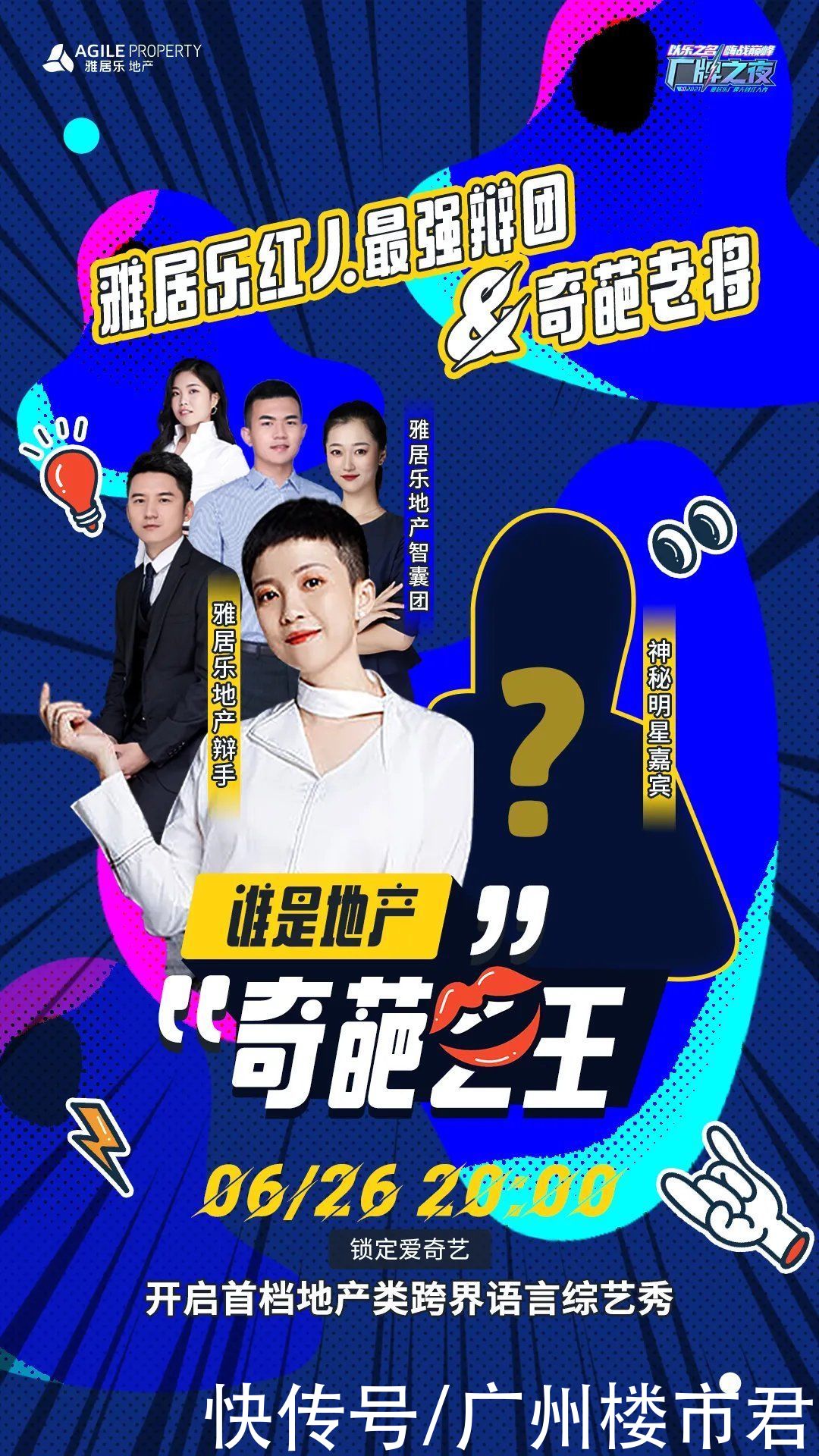 龚莉|2300万人在追！国内首个地产语言综艺秀，刚上线就火出圈