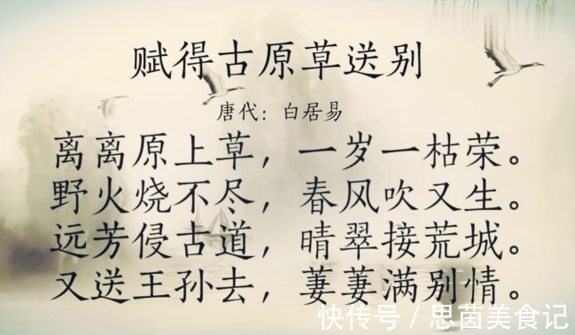 唐宋时期#“离离原上草”背了这么多年,“离离”到底什么意思?多数人不知