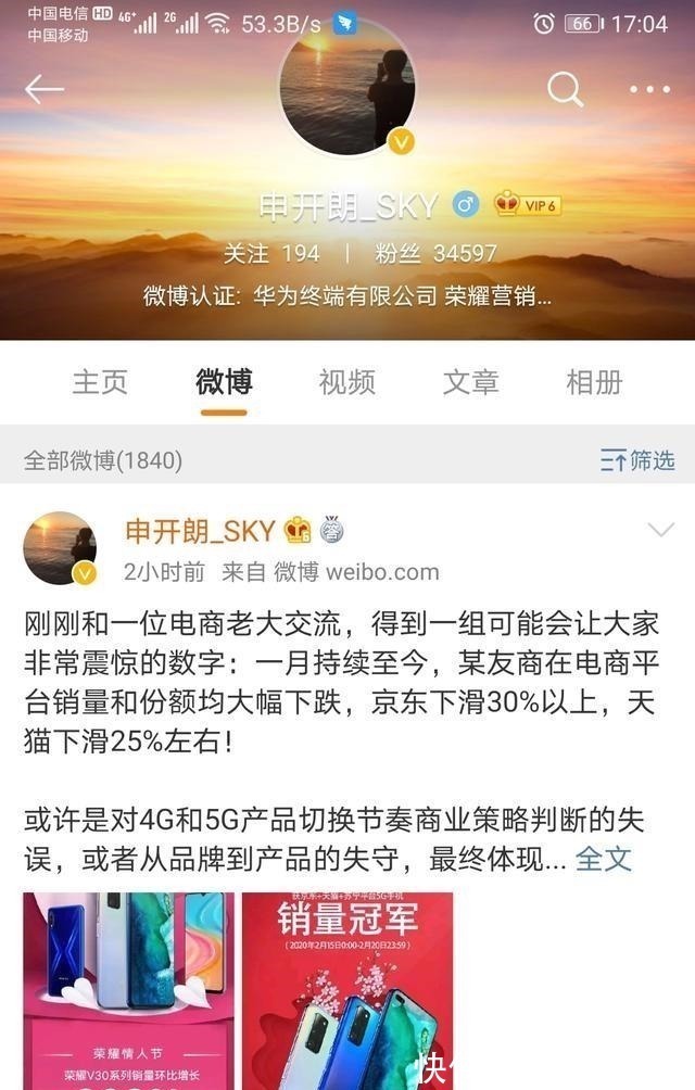 销量|荣耀“官方”宣称其销量高达4亿台，小米甘拜下风退出竞争行列！