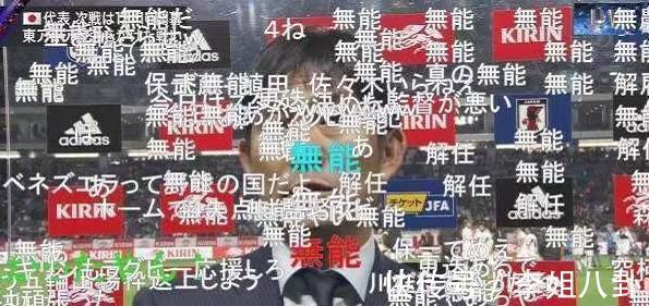 森宝|日本队第88分钟遭绝杀!日媒抨击,球迷:无能,森保一下课