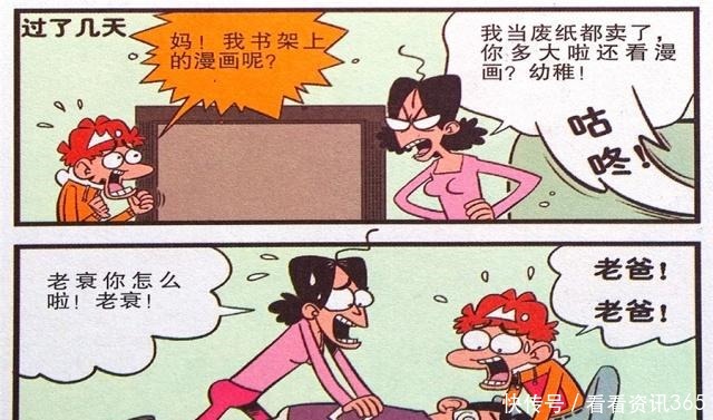 借条|衰漫画衰衰“借条趣闻”不敢面对老爹我的私房钱就这么没了