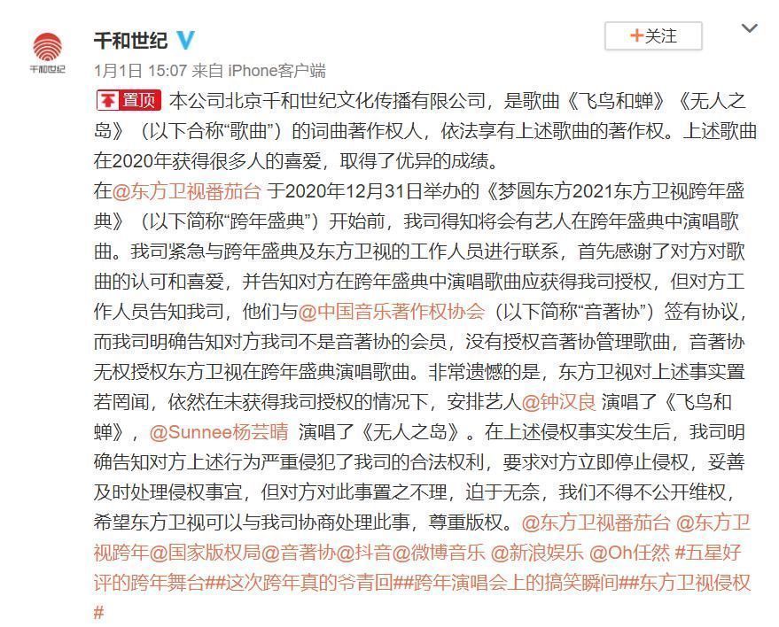 东方卫视跨年被指侵权！钟汉良、杨芸晴被拖累