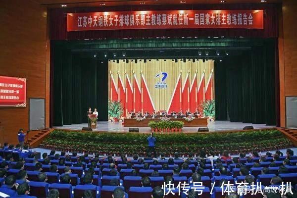 发言|蔡斌就任女排主教练报告会在常州举行,张常宁献花,龚翔宇发言