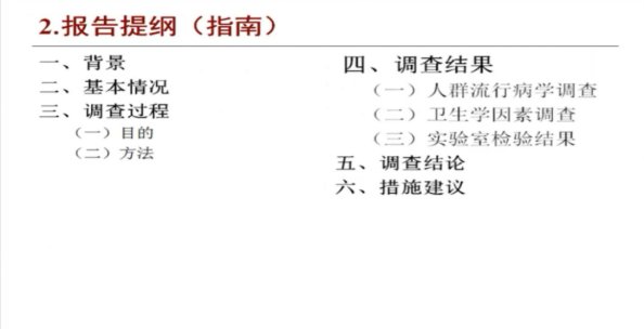 医疗机构医院感染暴发与调查实践分享|专家分享⑦ | 调查