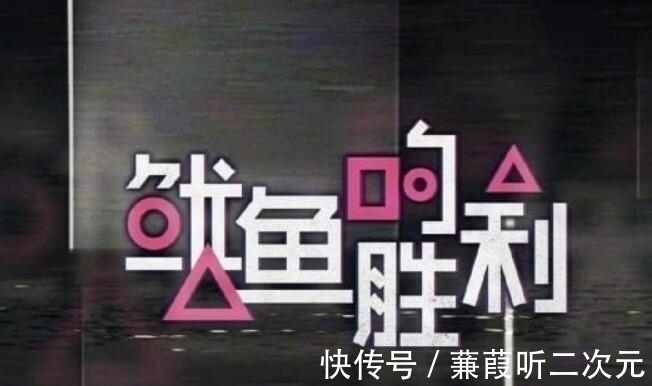 抄袭《鱿鱼游戏》?优酷新综艺骚操作引争议,中韩网友一起开骂